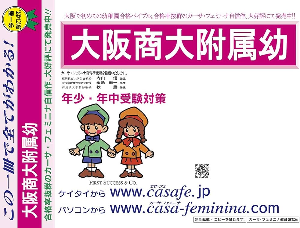 幼稚園受験対策 Amazon.co.jp: 2026 大分大学附属幼稚園受験合格セット 問題集